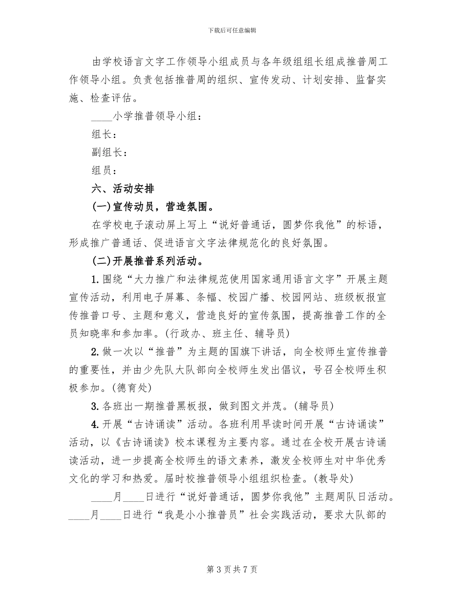 推普周活动方案范本_第3页