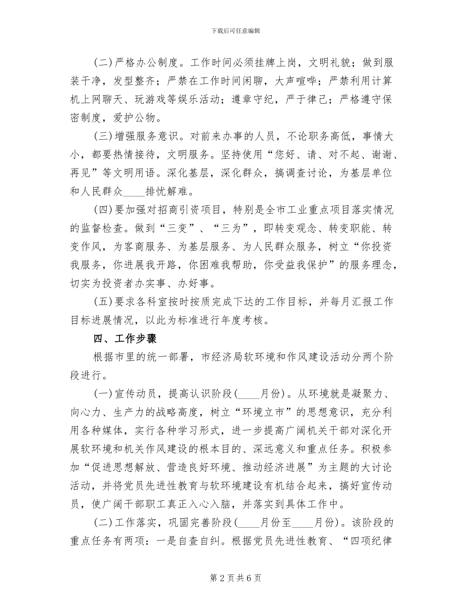 推动软环境作风建设实施方案_第2页
