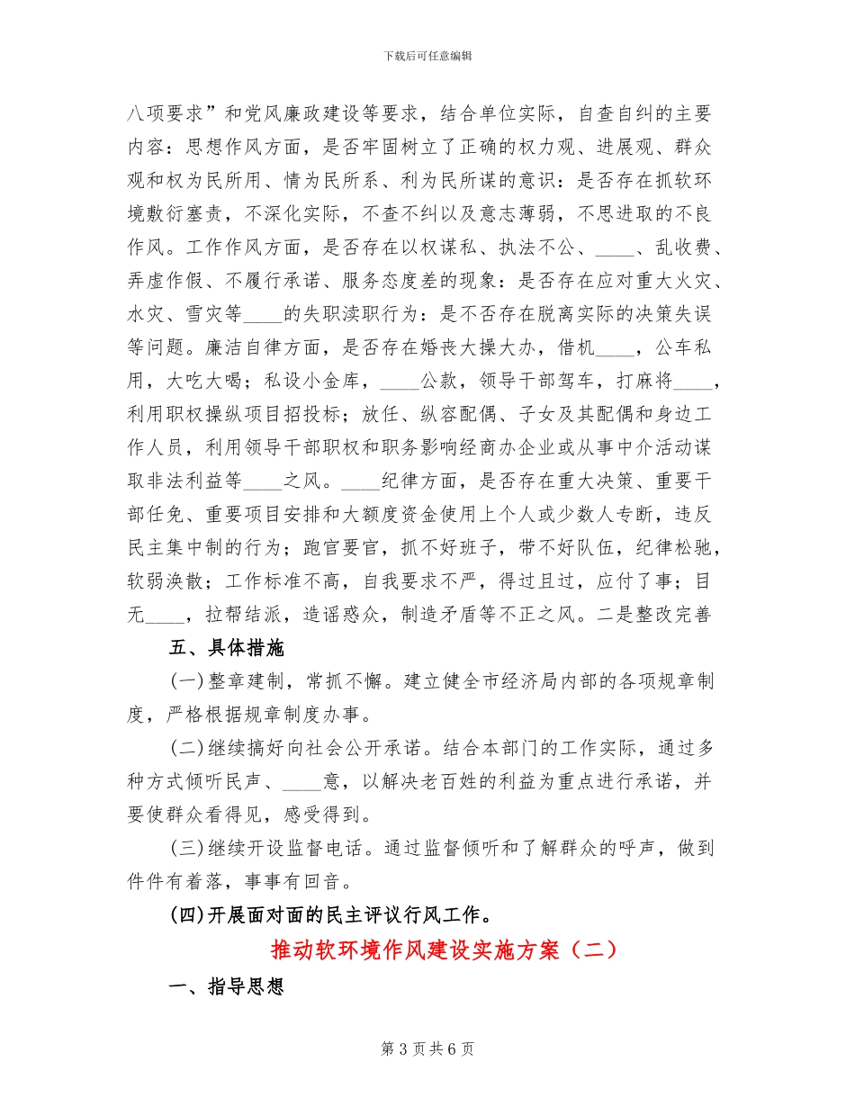 推动软环境作风建设实施方案_第3页