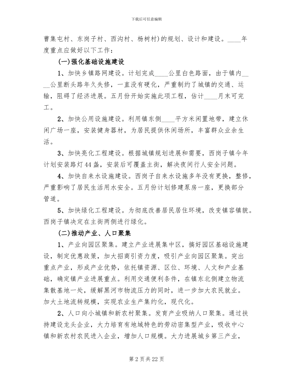 推动城乡一体化工作实施方案范本_第2页