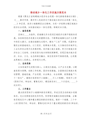 推动城乡一体化工作实施方案范本