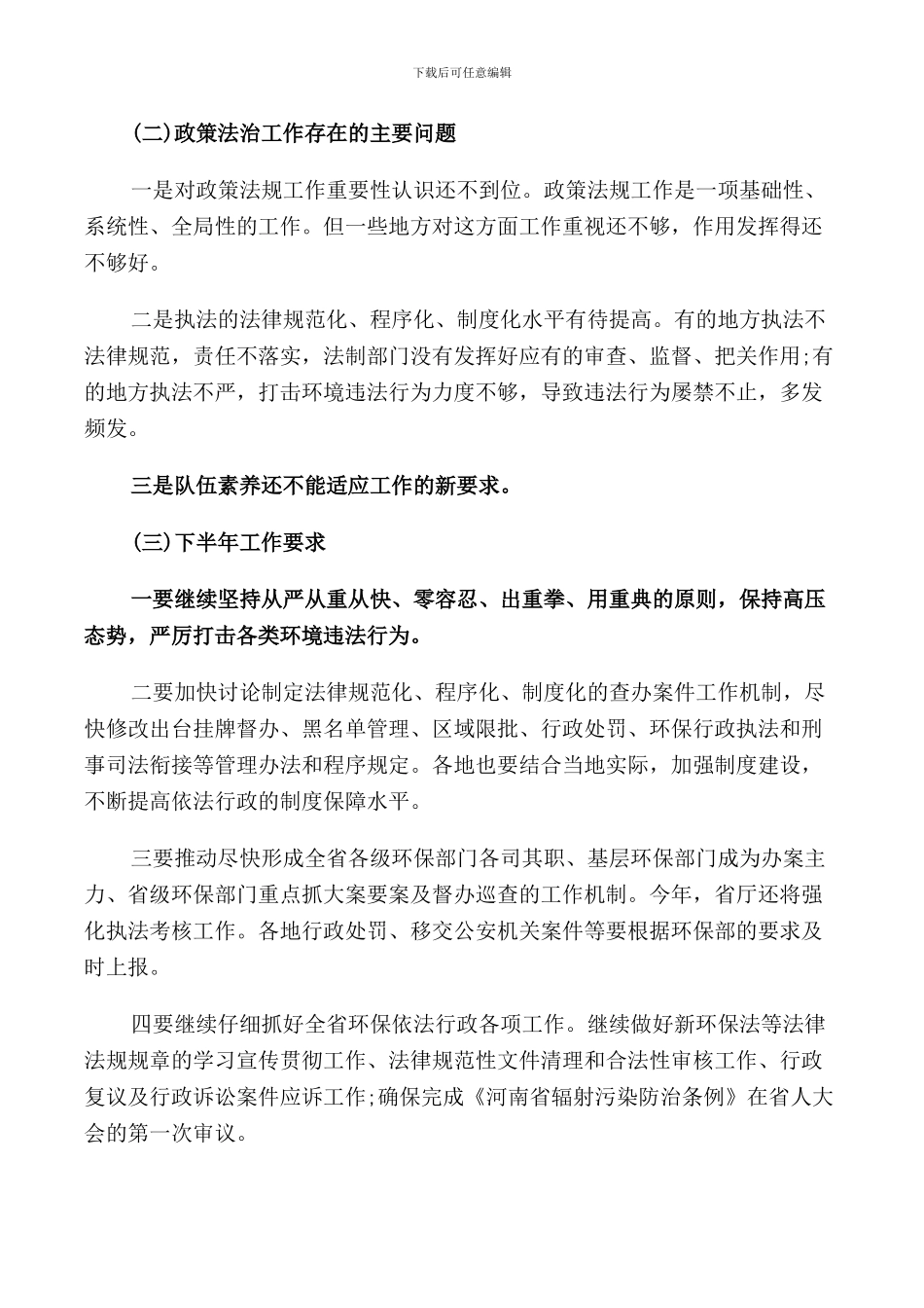 推荐保护环境领导讲话稿_第2页