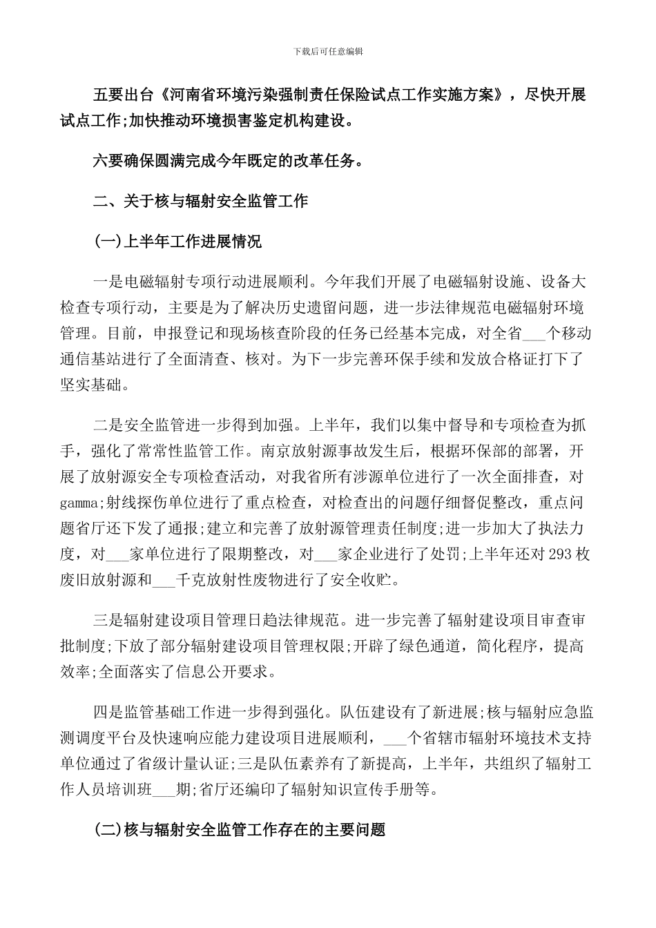 推荐保护环境领导讲话稿_第3页