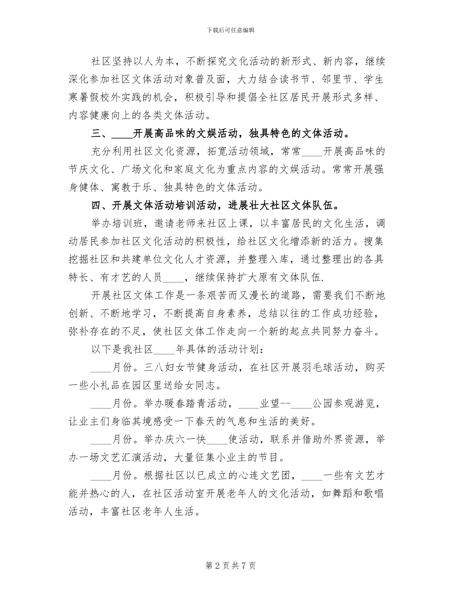推进社区文化活动方案范文_第2页