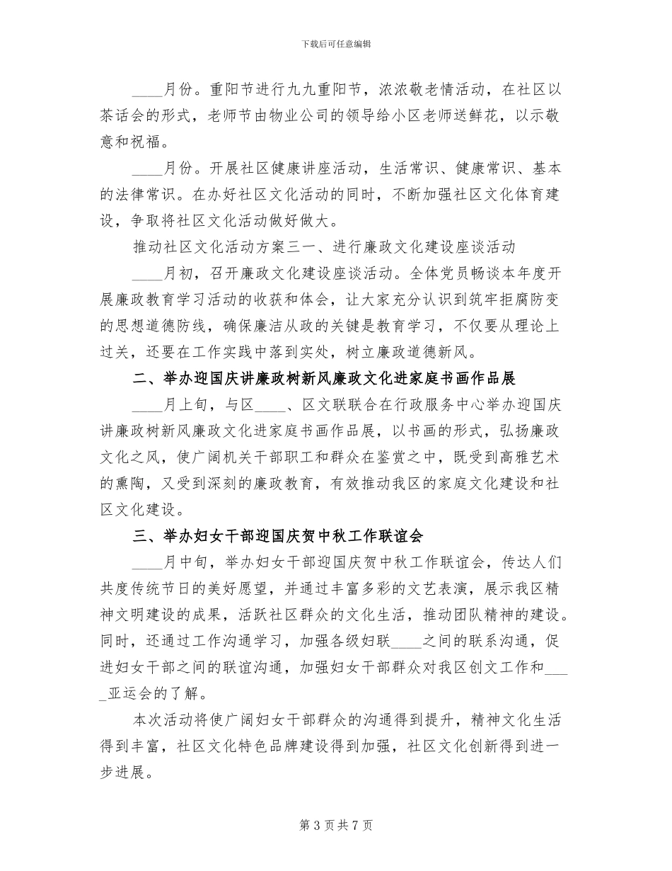 推进社区文化活动方案范文_第3页