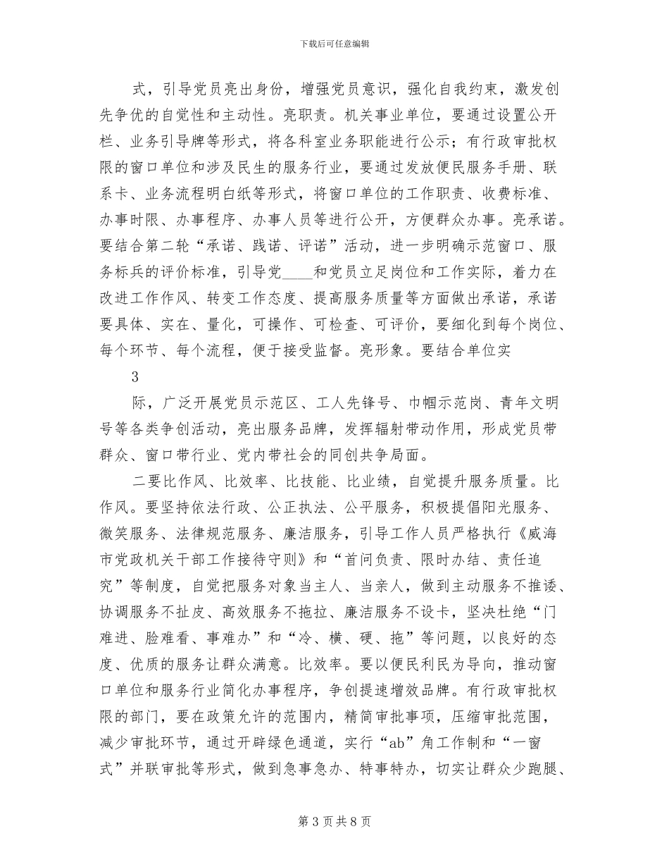 推进窗口单位深入开展创先争优活动方案范本_第3页