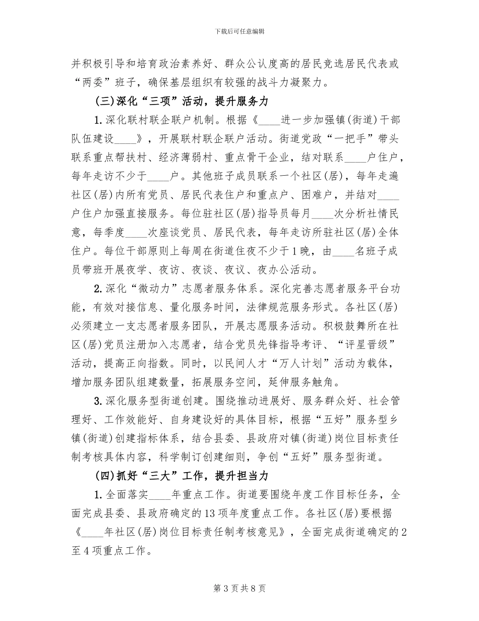 提三力促发展活动方案(2篇)_第3页