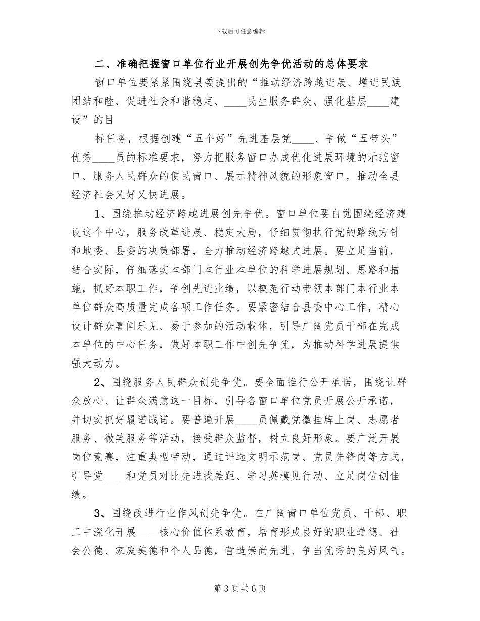 推进窗口单位深入开展创先争优活动方案范文_第3页