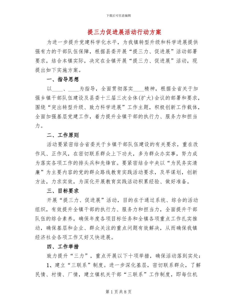 提三力促发展活动行动方案(2篇)_第1页