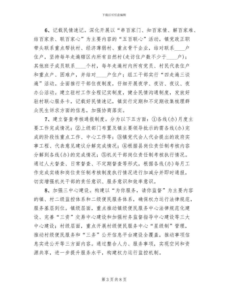 提三力促发展活动行动方案(2篇)_第3页