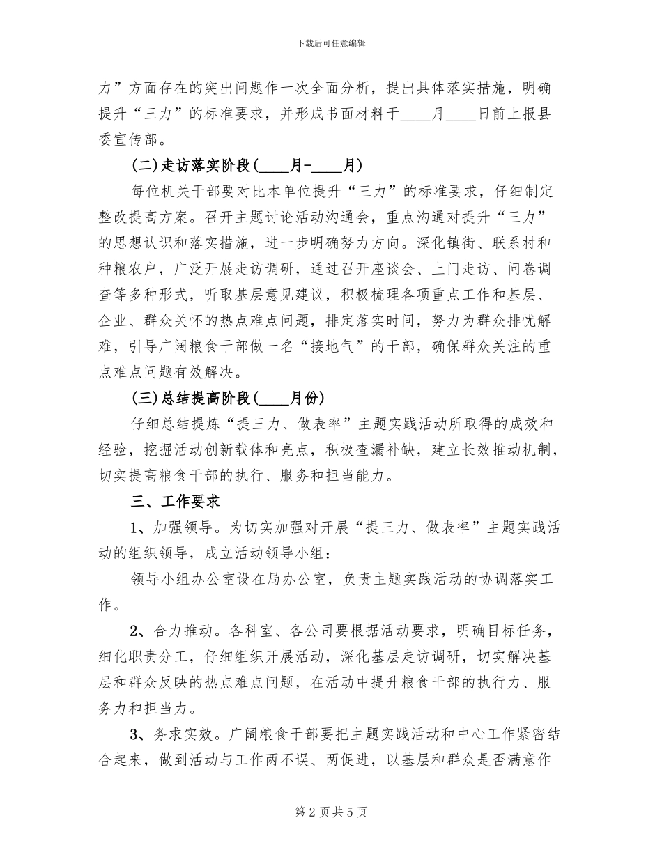 提三力做表率主题实践活动方案范文_第2页