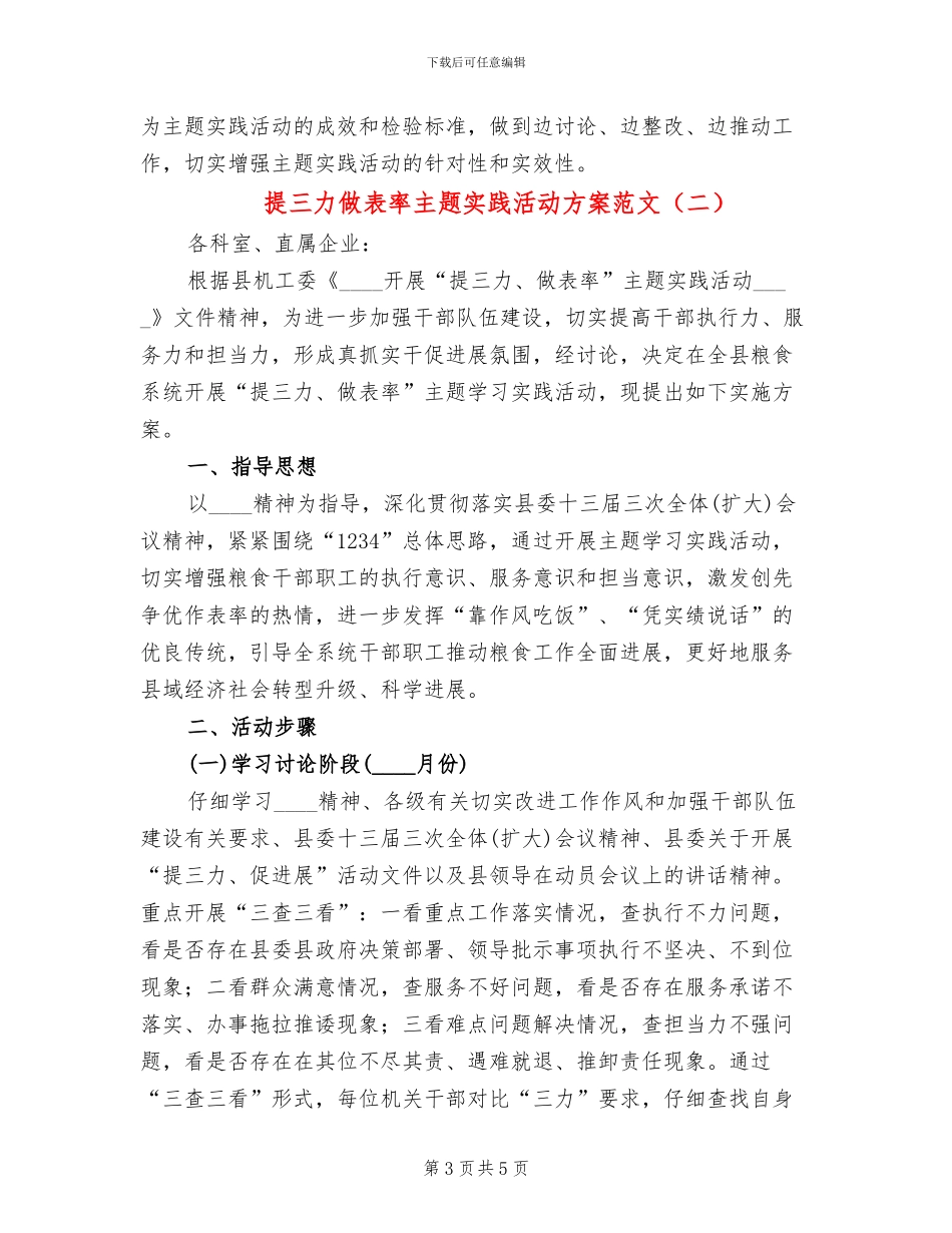 提三力做表率主题实践活动方案范文_第3页