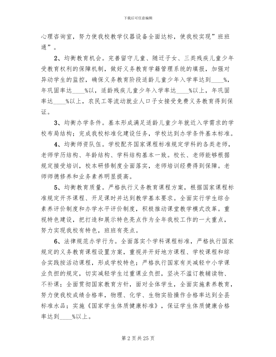 推进义务教育均衡发展实施方案范本_第2页