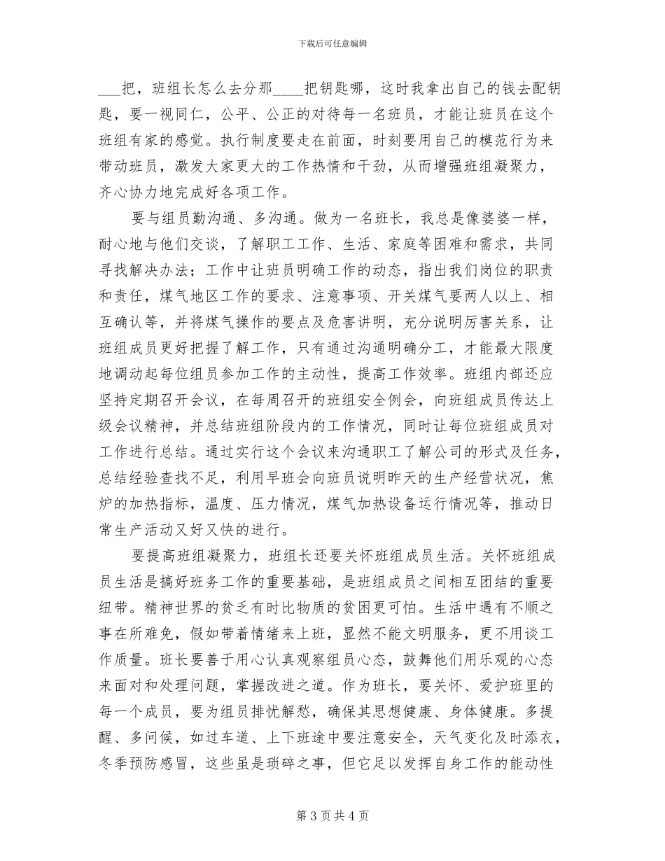 提升企业凝聚力方案范文(2篇)_第3页