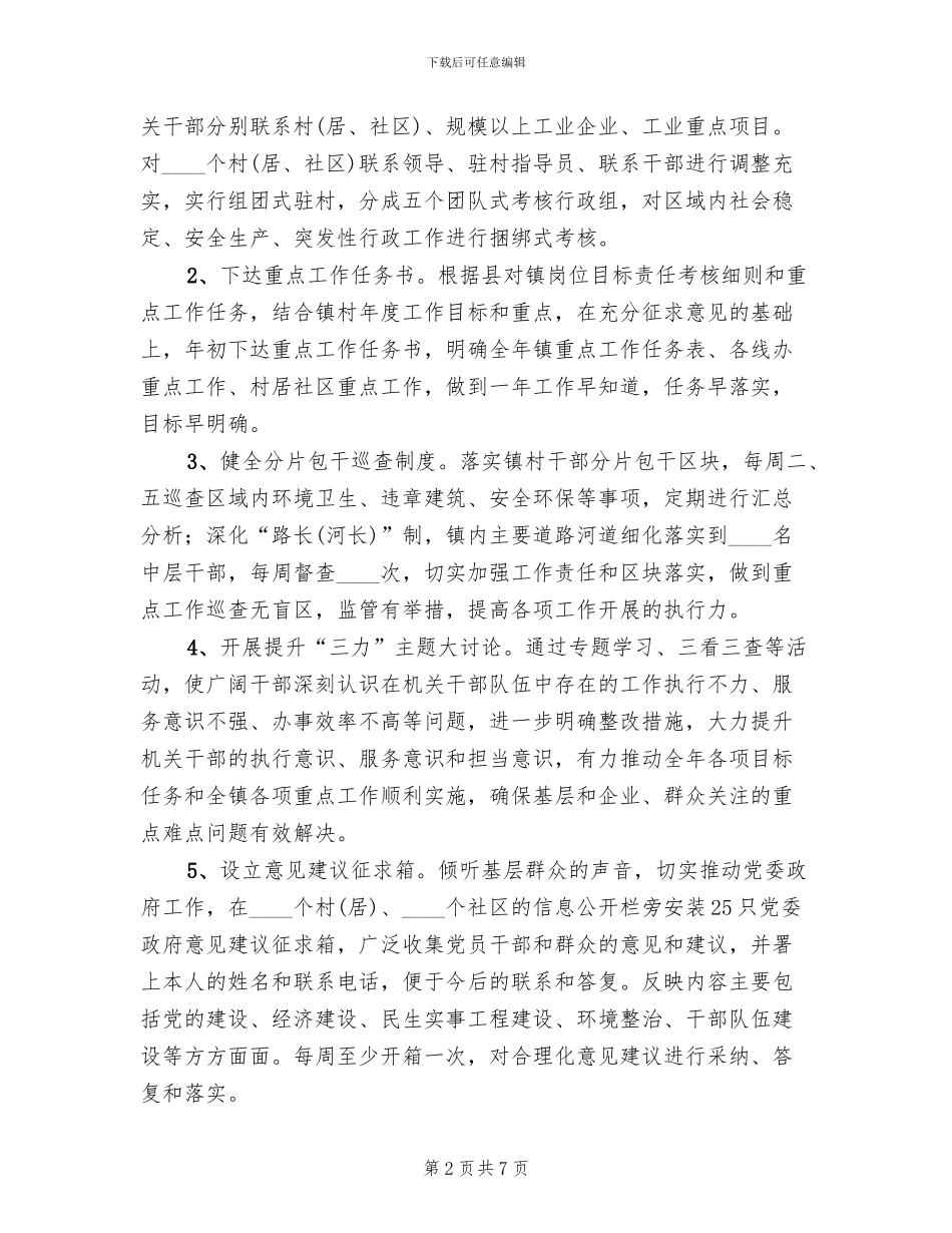 提三力促发展活动行动方案范文(2篇)_第2页