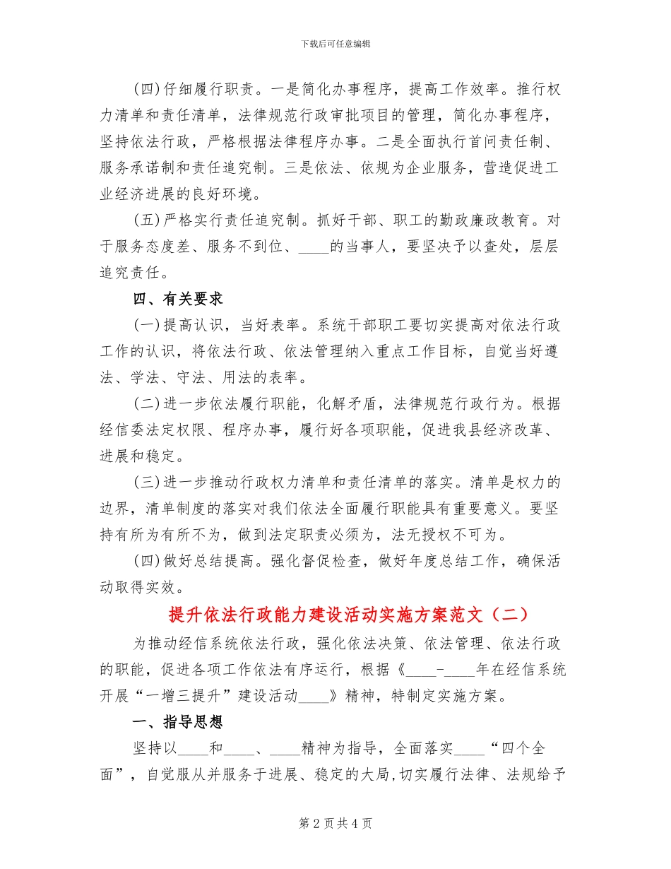 提升依法行政能力建设活动实施方案范文_第2页