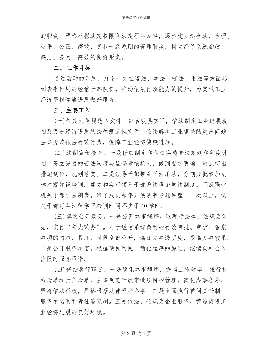 提升依法行政能力建设活动实施方案范文_第3页