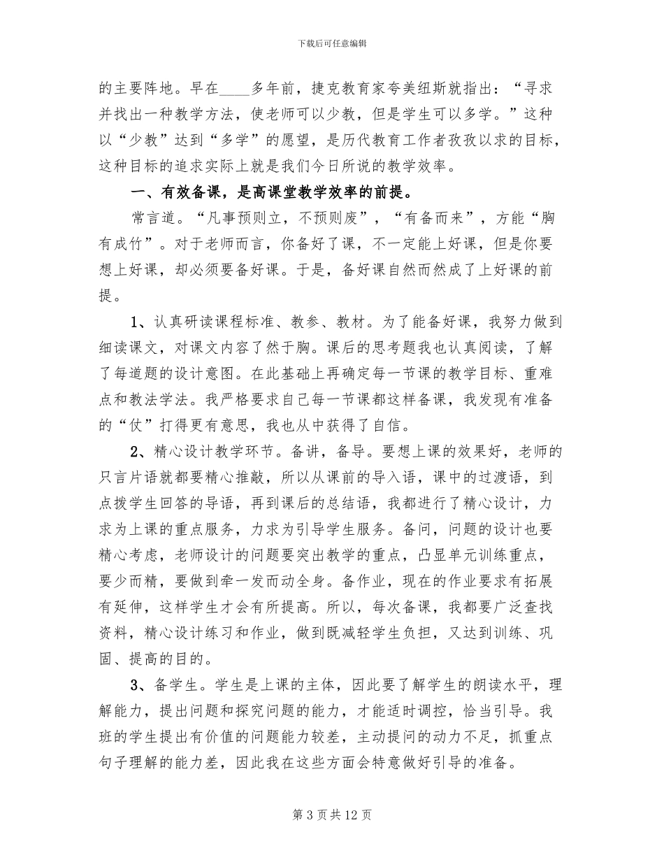 提质增效实施方案范本_第3页