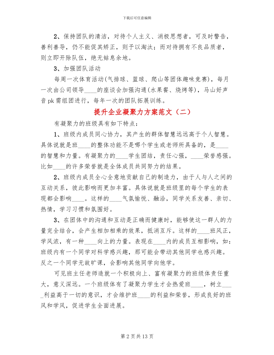 提升企业凝聚力方案范文_第2页