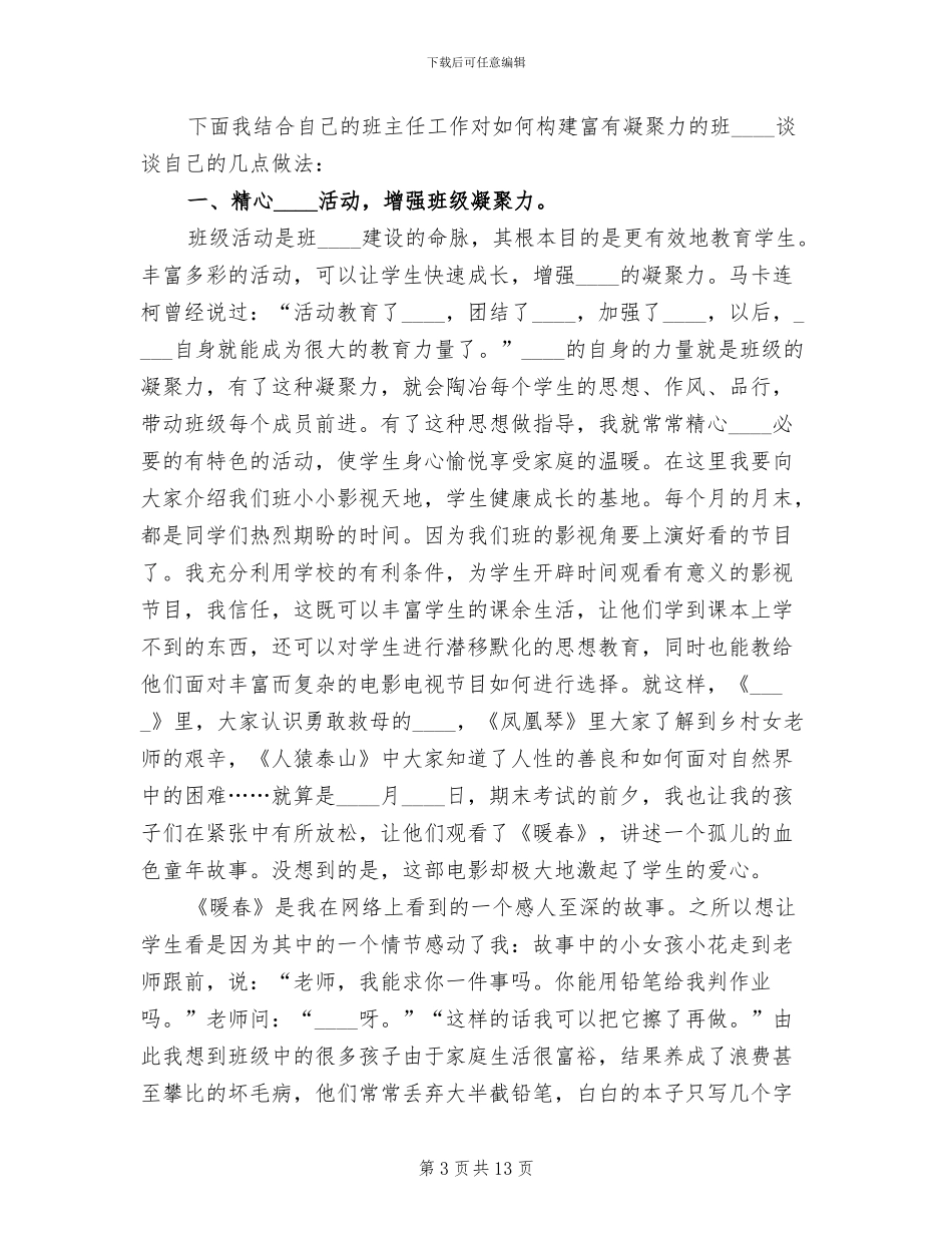 提升企业凝聚力方案范文_第3页