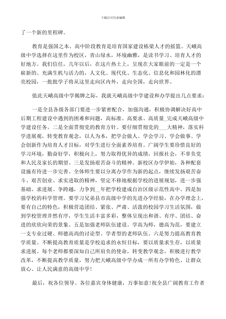 揭牌仪式讲话稿集总5篇_第2页