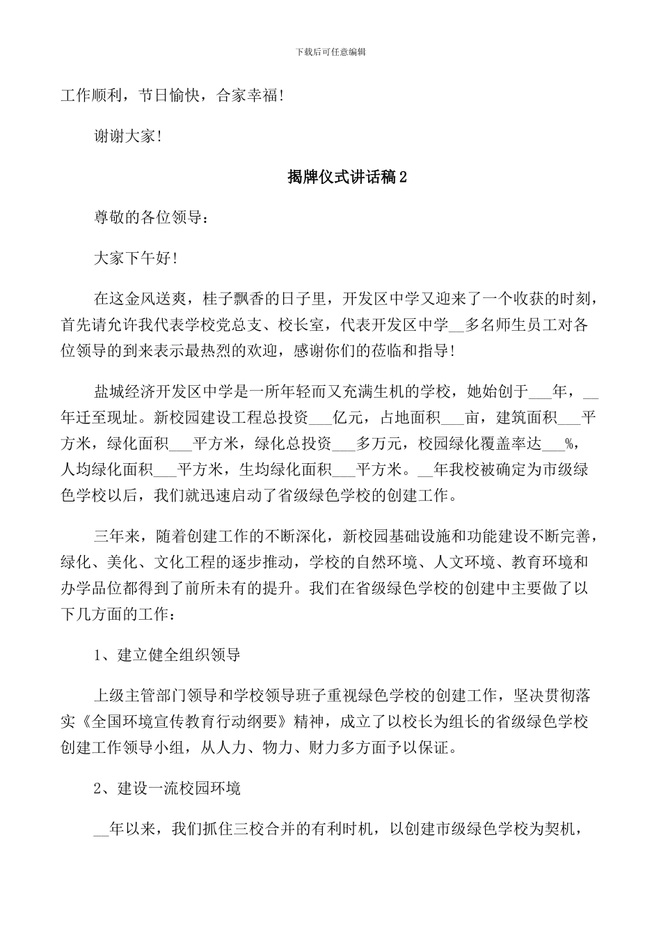 揭牌仪式讲话稿集总5篇_第3页