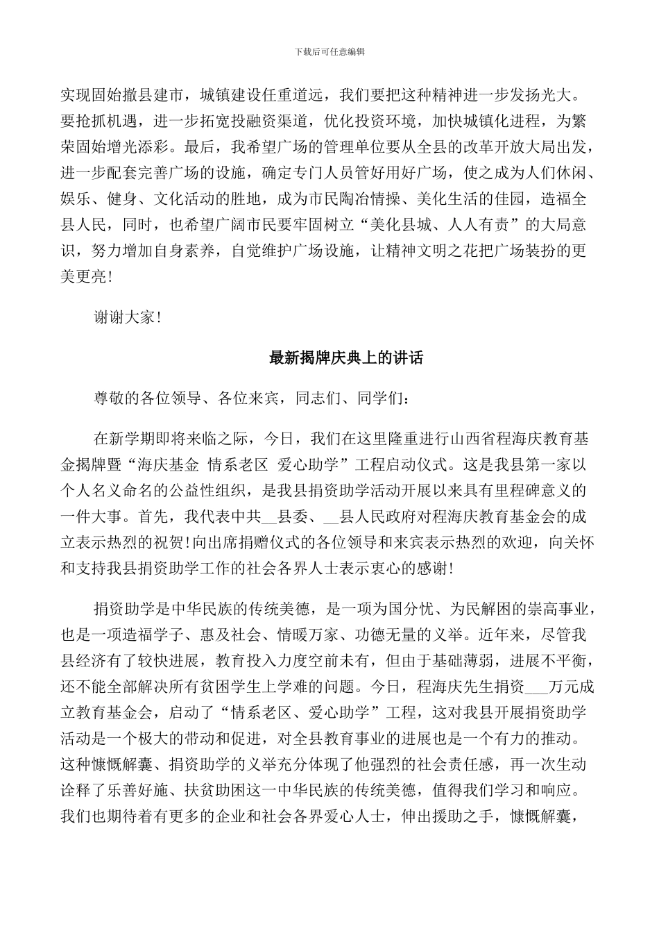 揭牌庆典上的讲话_第2页