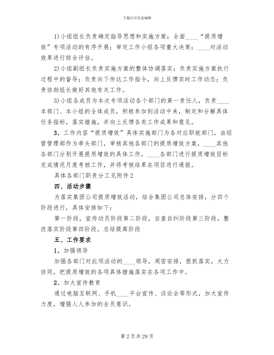 提质增效活动实施方案(8篇)_第2页