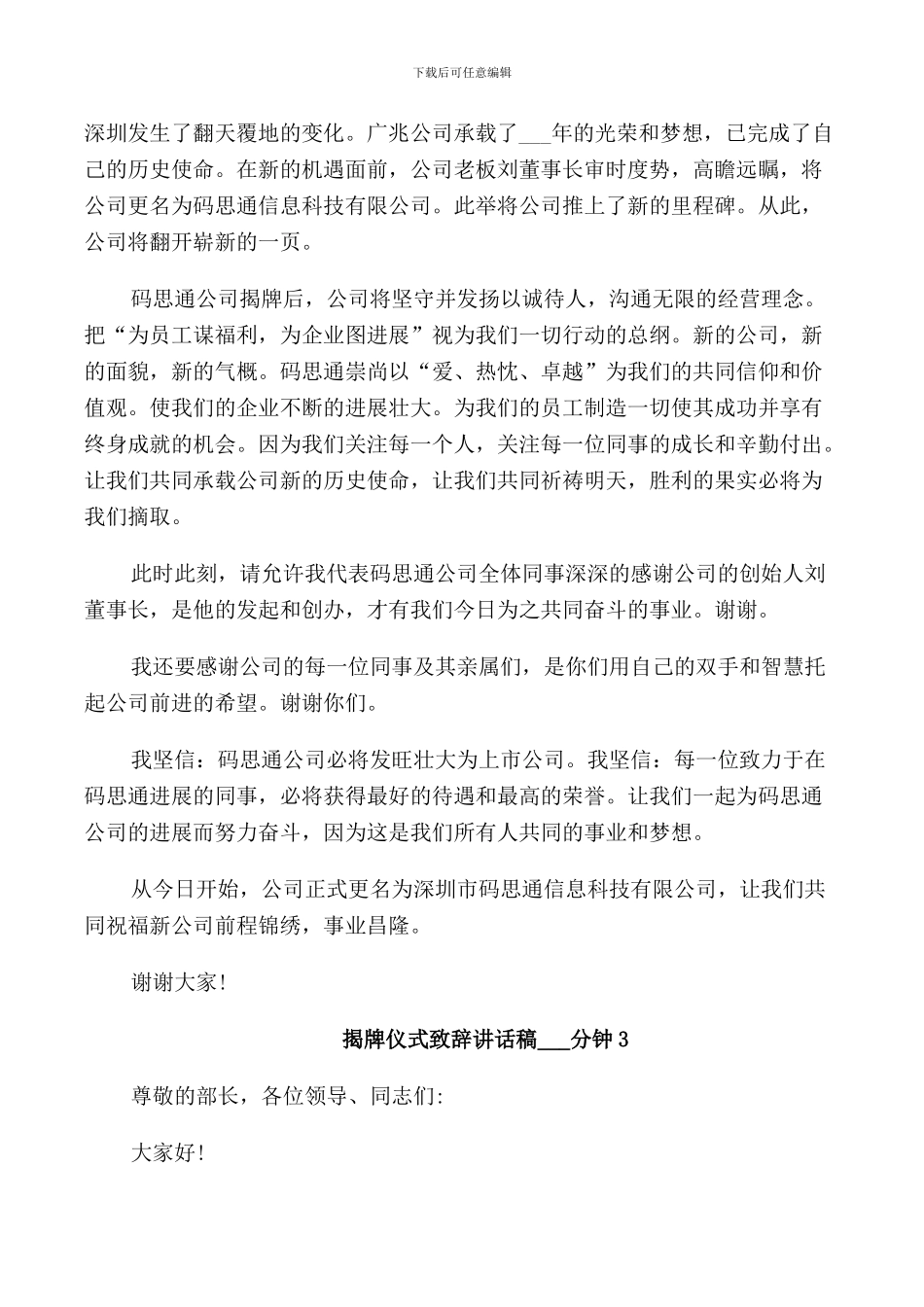 揭牌仪式致辞讲话稿4分钟_第2页