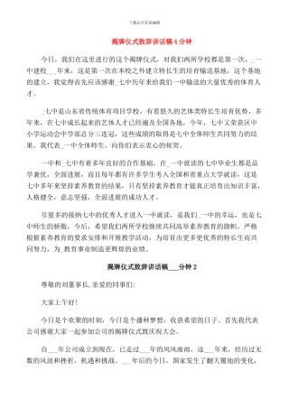 揭牌仪式致辞讲话稿4分钟