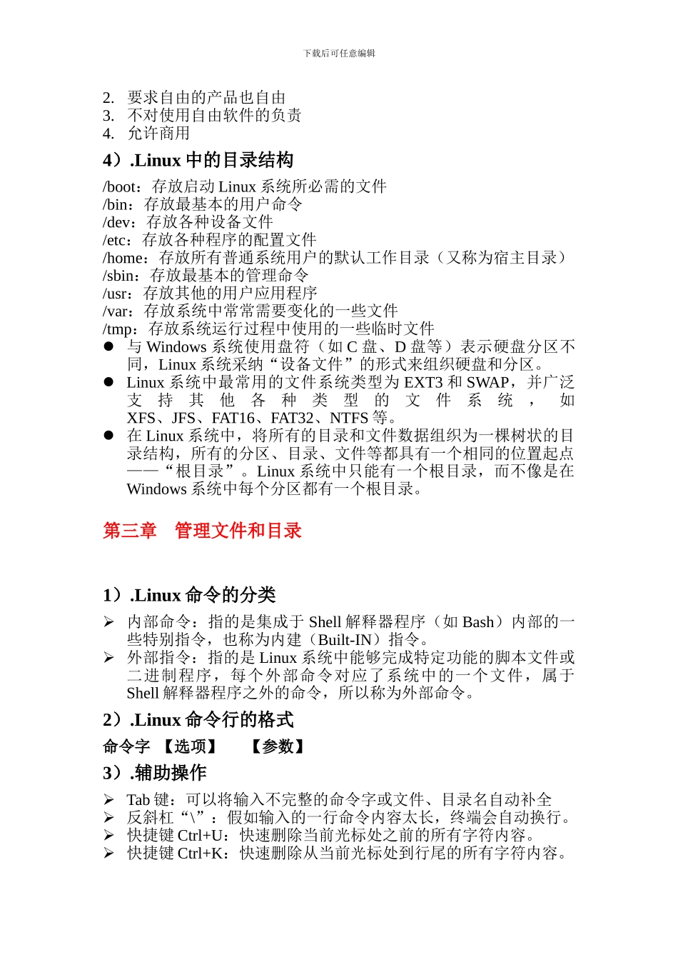 搭建Linux测试环境复习资料_第2页