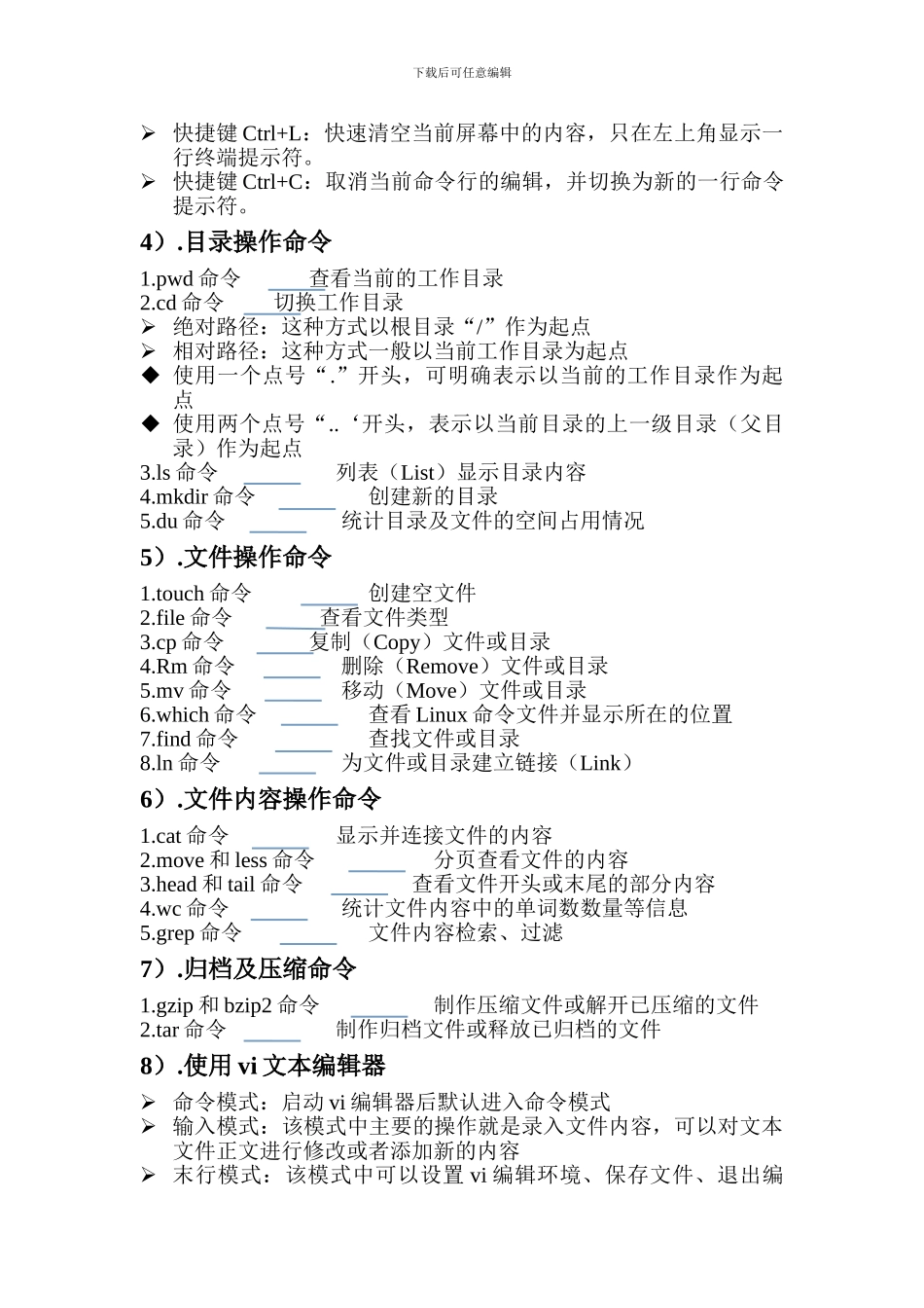搭建Linux测试环境复习资料_第3页