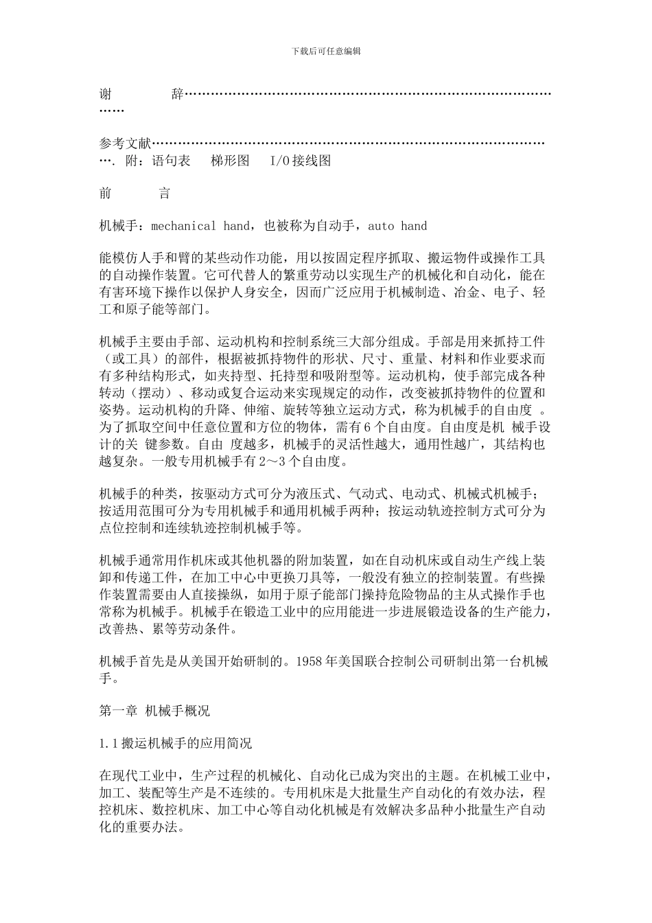 搬运机械手PLC控制系统_第2页