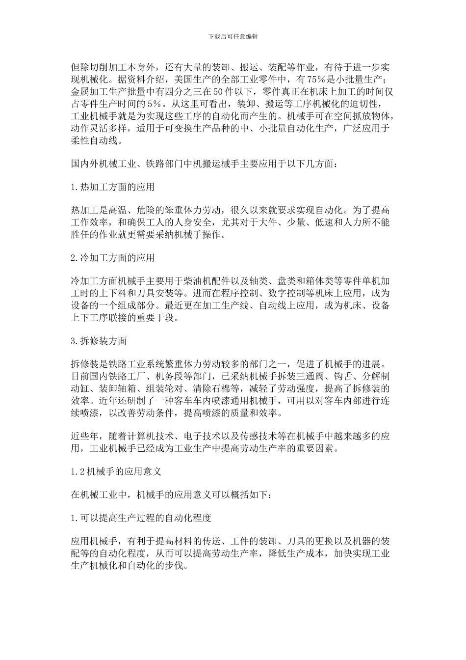 搬运机械手PLC控制系统_第3页