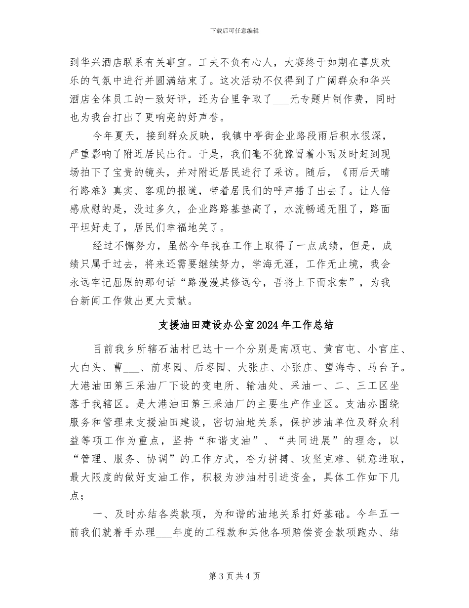 摄像记者2024年工作总结_第3页