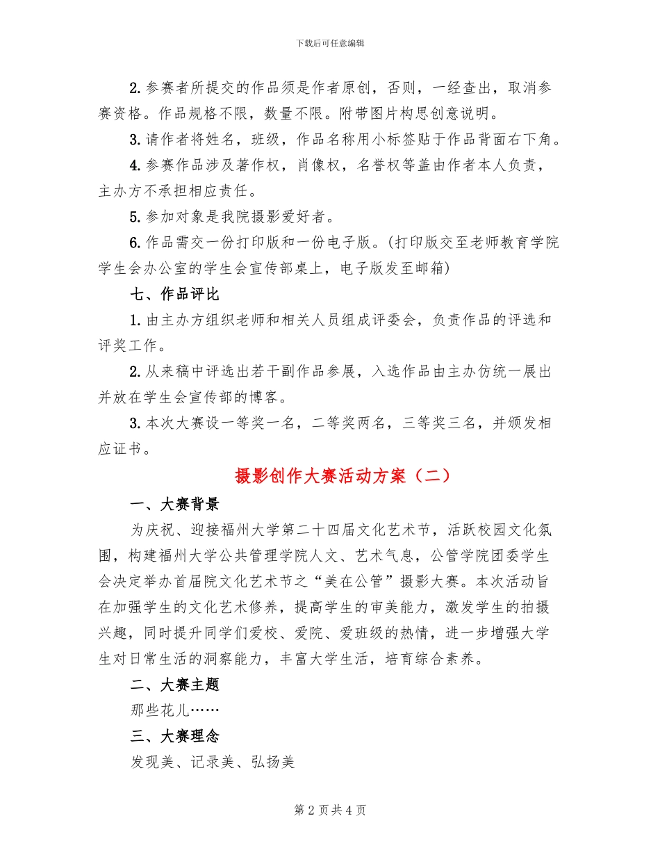 摄影创作大赛活动方案_第2页