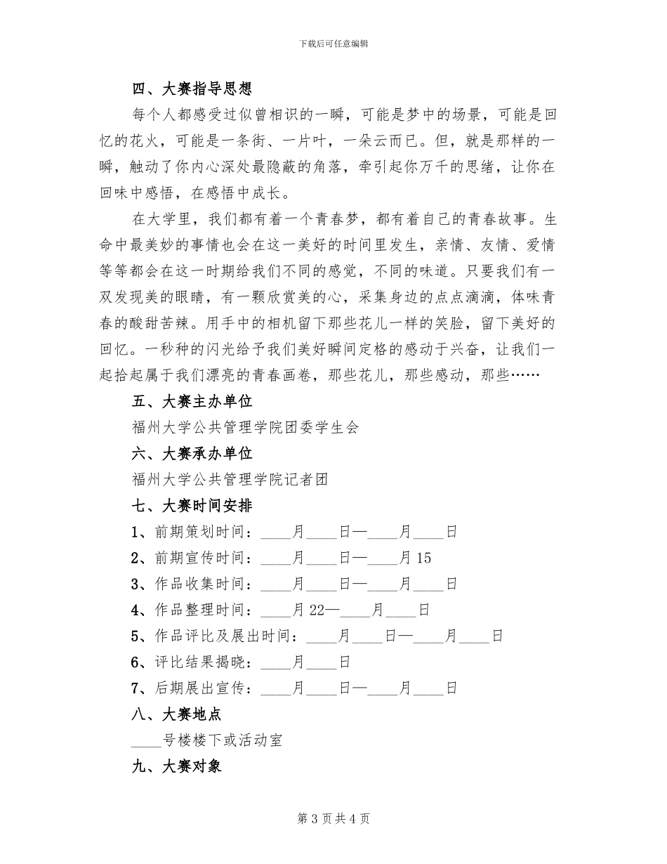 摄影创作大赛活动方案_第3页