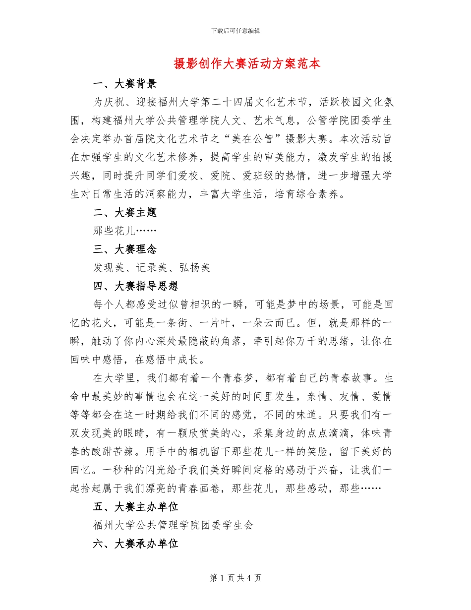 摄影创作大赛活动方案范本_第1页