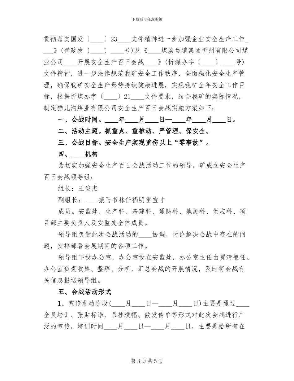 摩托车专项整治百日会战方案范文_第3页