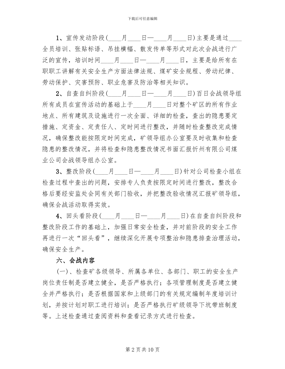 摩托车专项整治百日会战方案_第2页