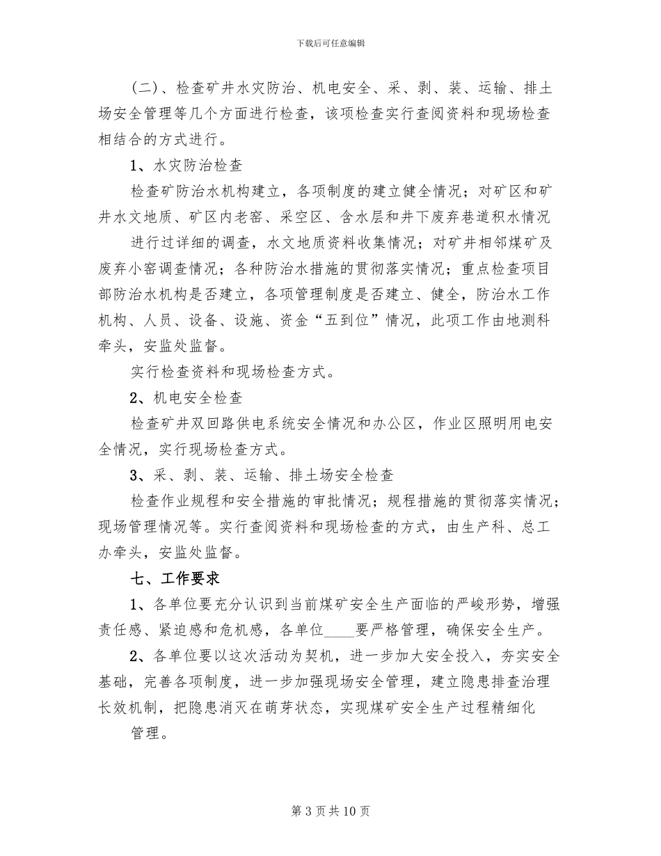 摩托车专项整治百日会战方案_第3页