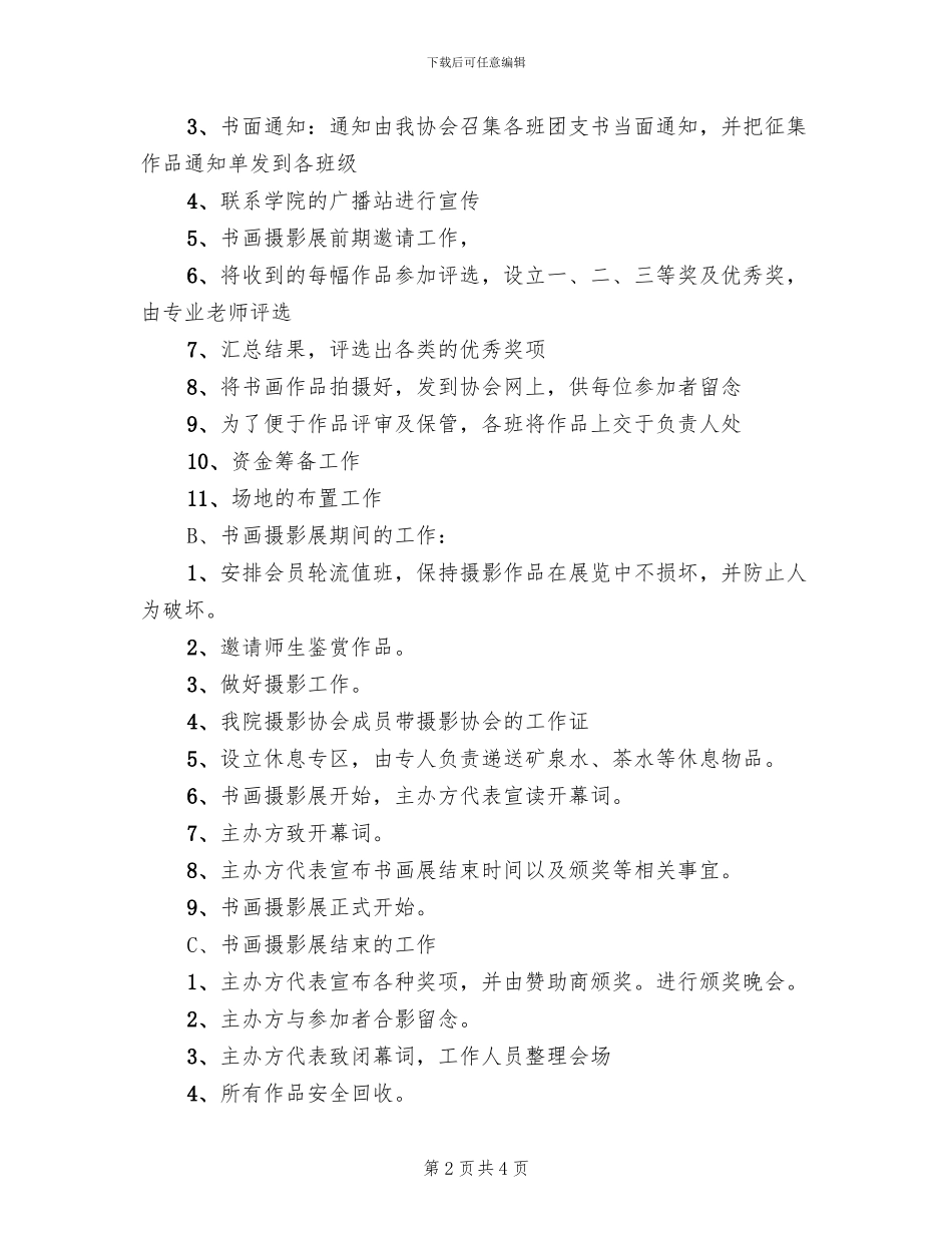 摄影比赛活动策划方案范文_第2页