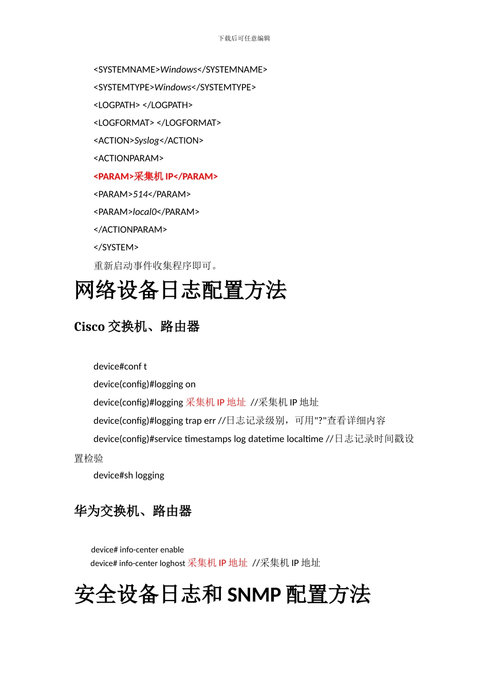 操作系统日志配置方法_第2页