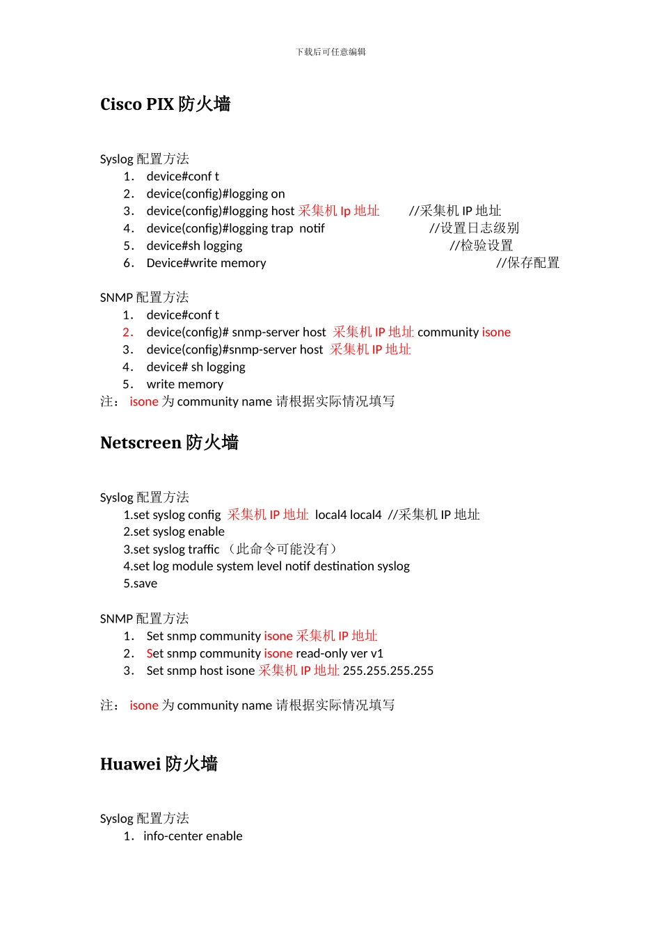 操作系统日志配置方法_第3页