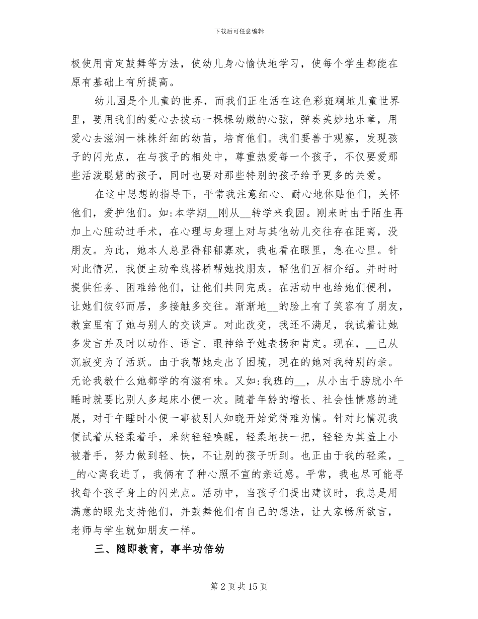 支教年终工作总结2024年_第2页