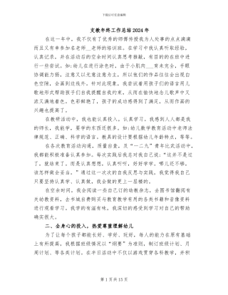 支教年终工作总结2024年