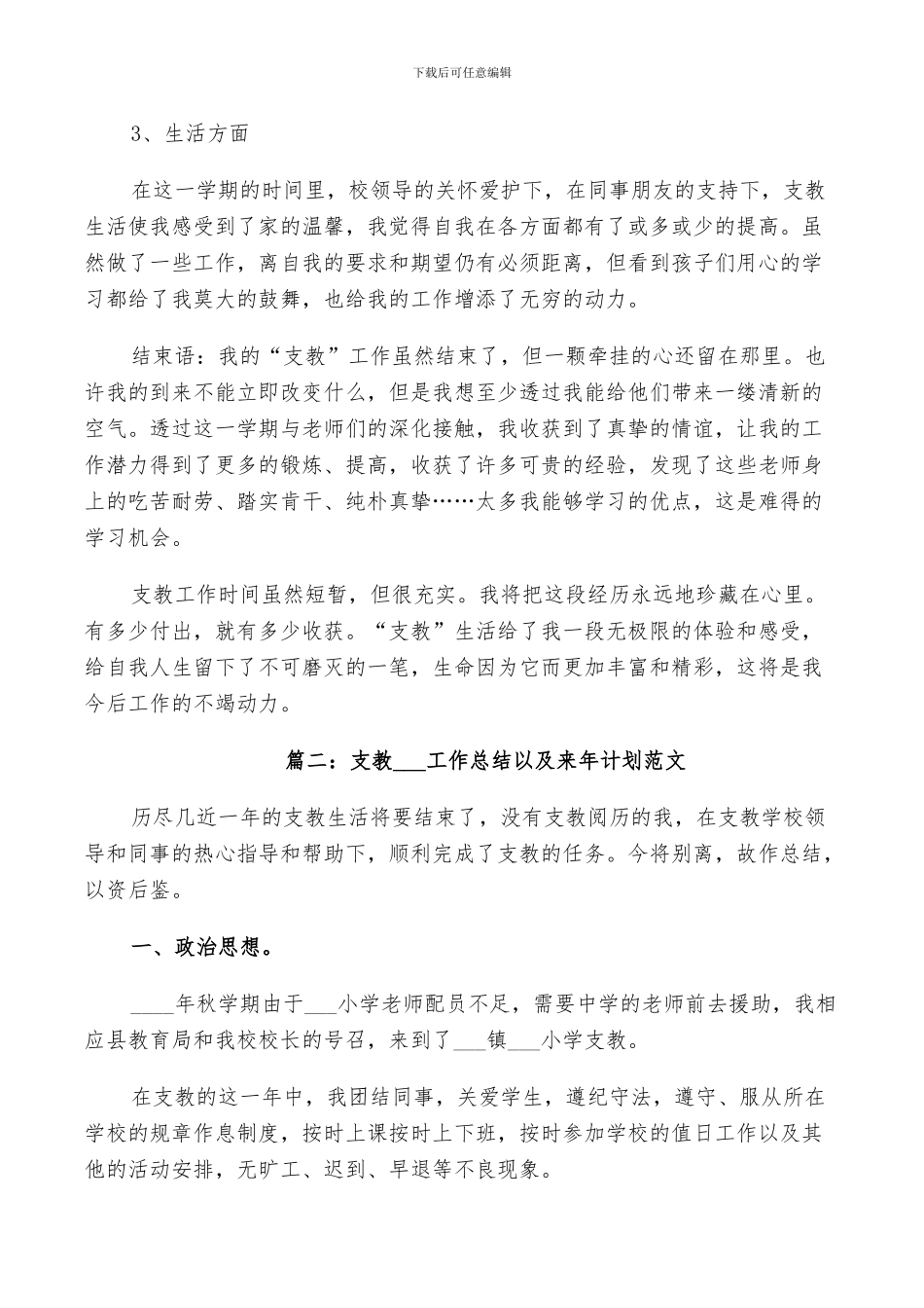 支教2024工作总结以及来年计划范文_第2页