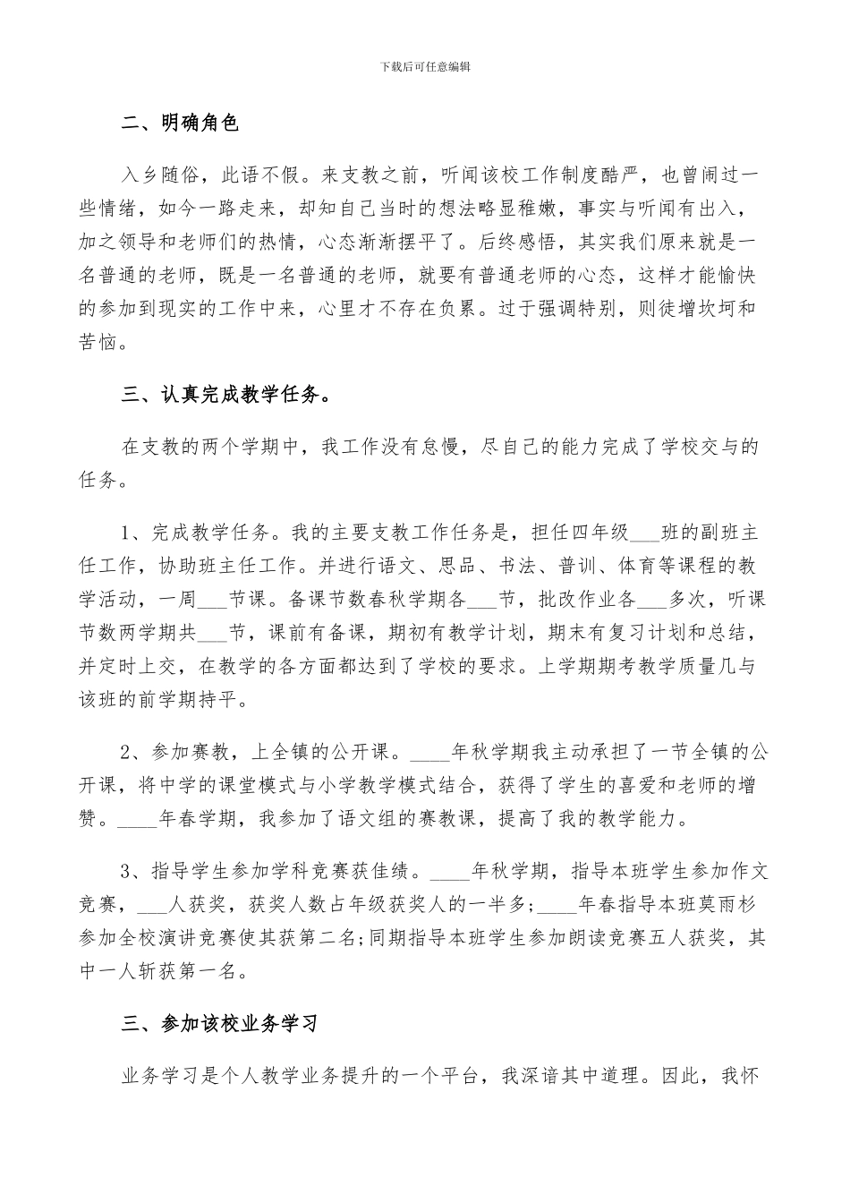 支教2024工作总结以及来年计划范文_第3页