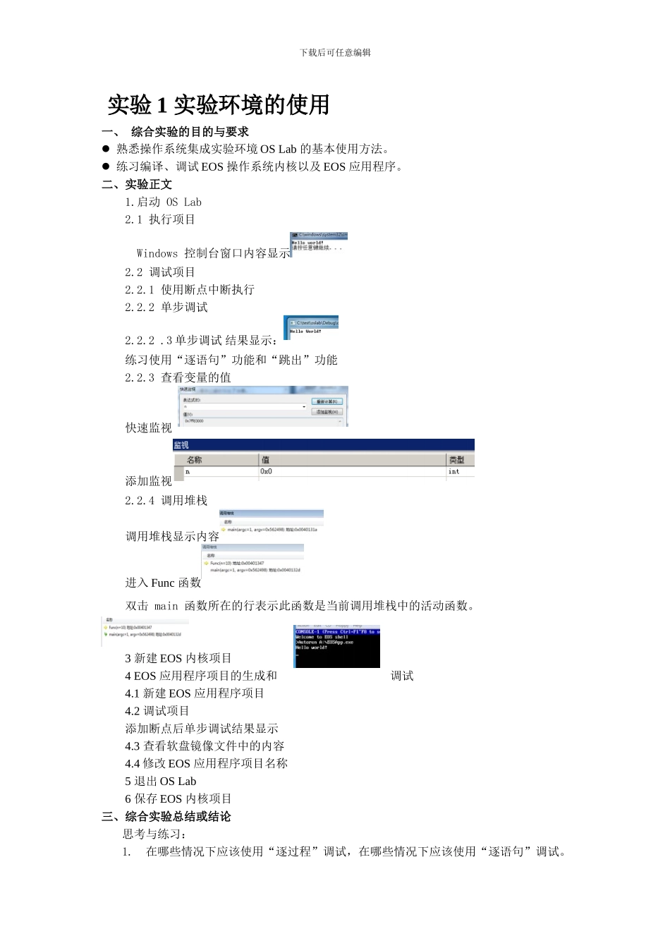 操作系统实验报告-附思考题_第2页