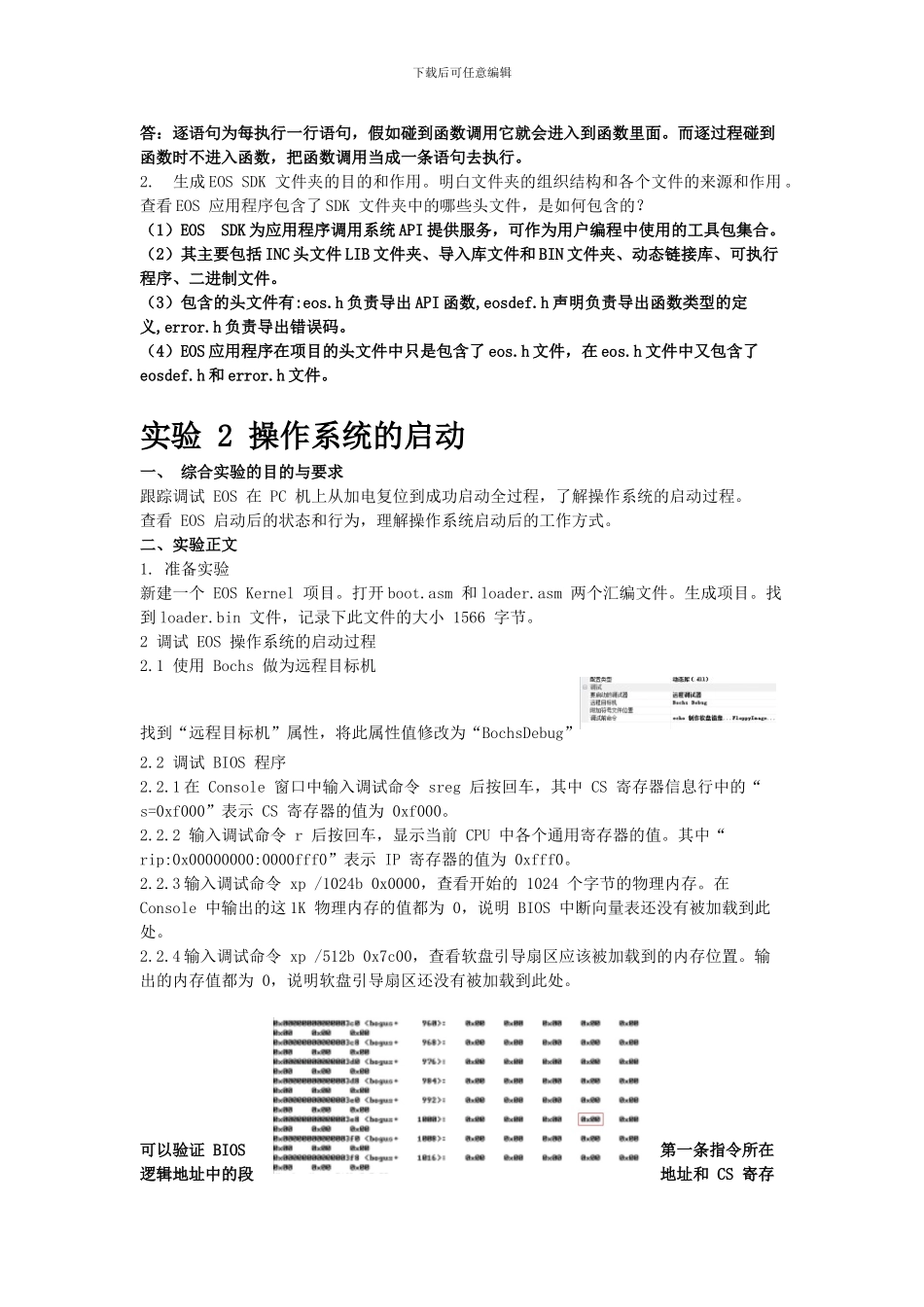 操作系统实验报告-附思考题_第3页